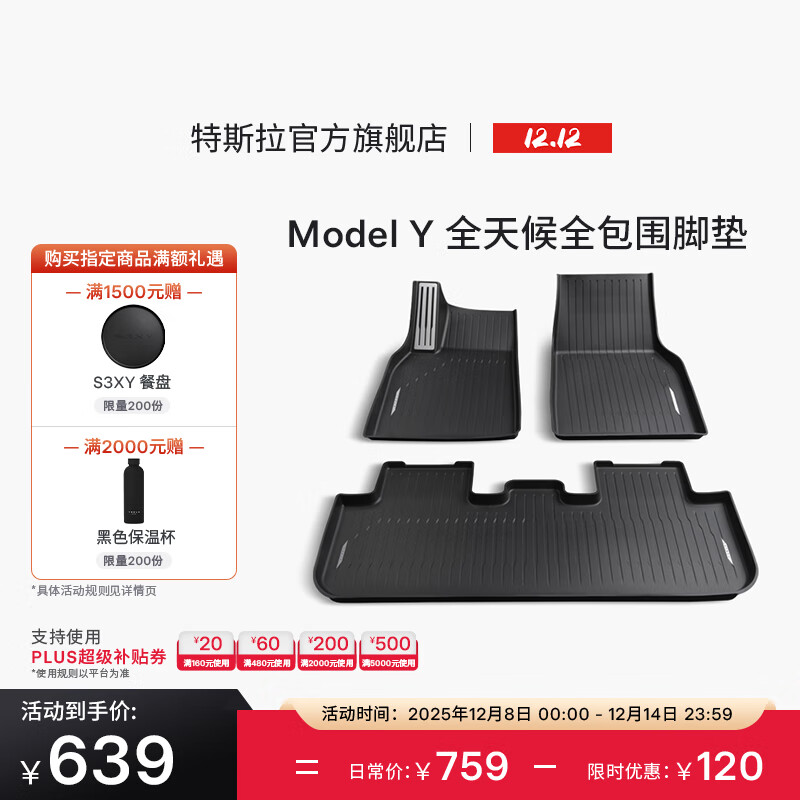 特斯拉（Tesla）官方 Model Y专车专用原厂定制 配件防护套餐套装 全天候全包围脚垫