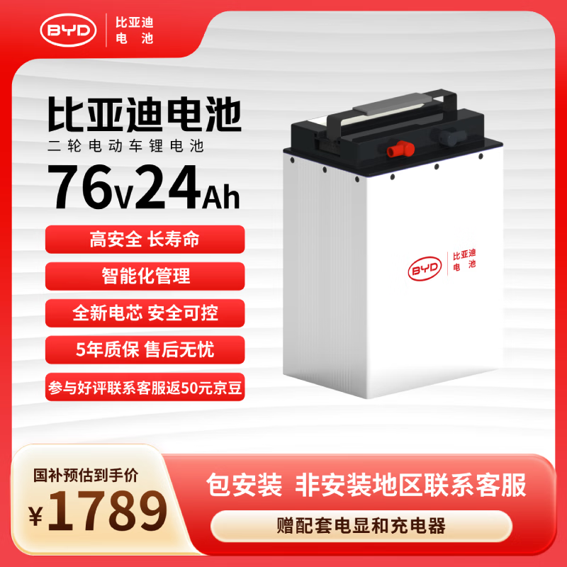 ���ǵϵ綯��﮵��76V24Ah BYD﮵�� �ŵϰ����أ������ͷ����