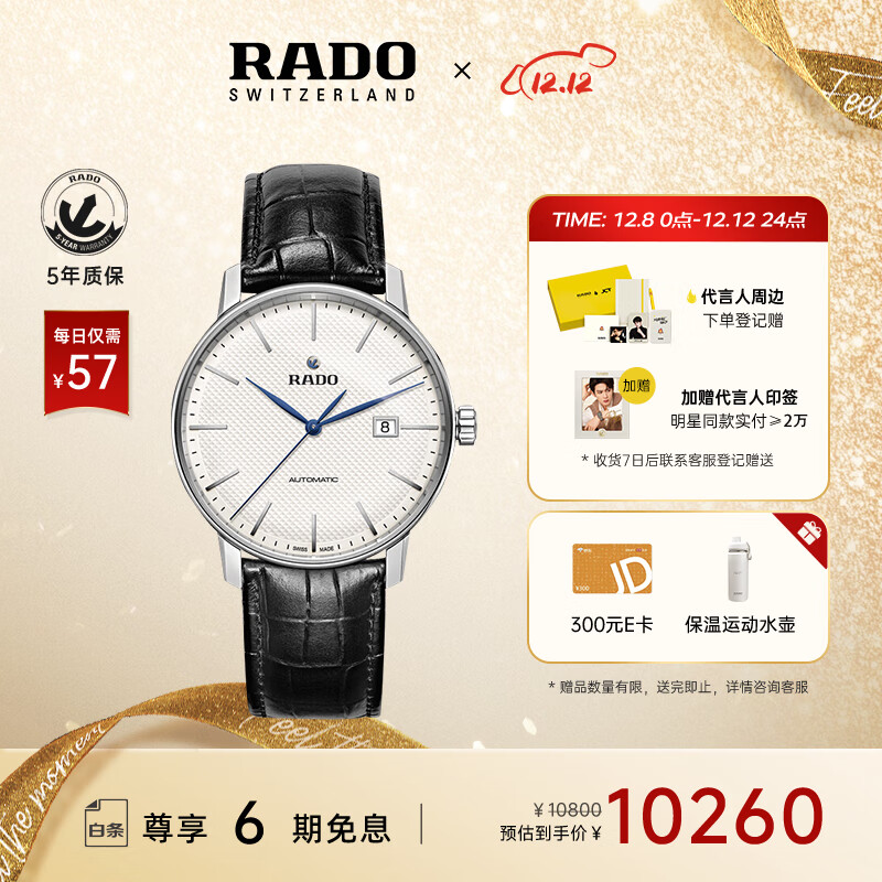 雷达（RADO）瑞士手表晶璨系列男士机械表皮带简约大气商务圣诞礼物