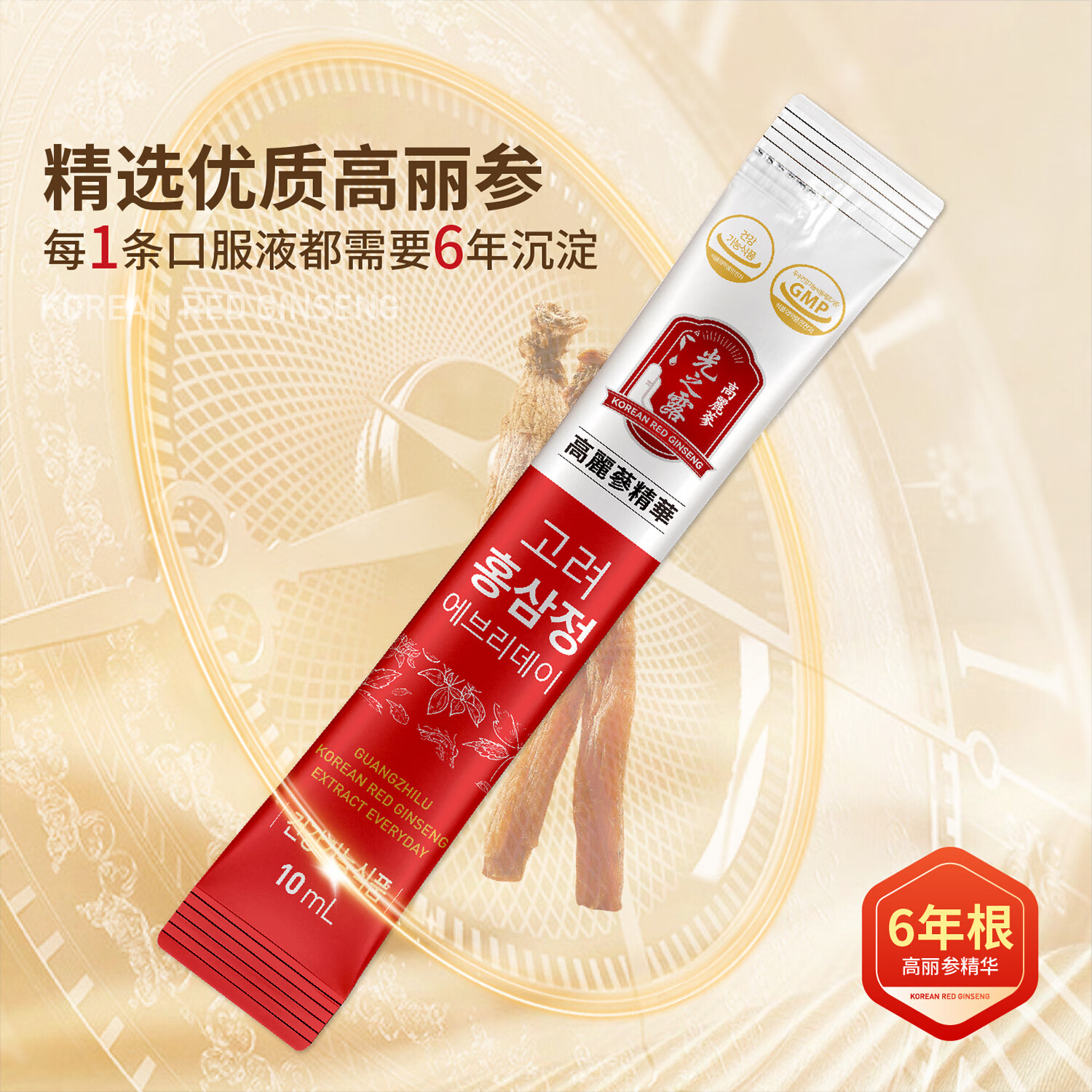 광지로光之露红参饮6年根高丽参 过年送礼滋补品年货礼盒【韩国进口】 高丽参红参饮 210ml*2盒