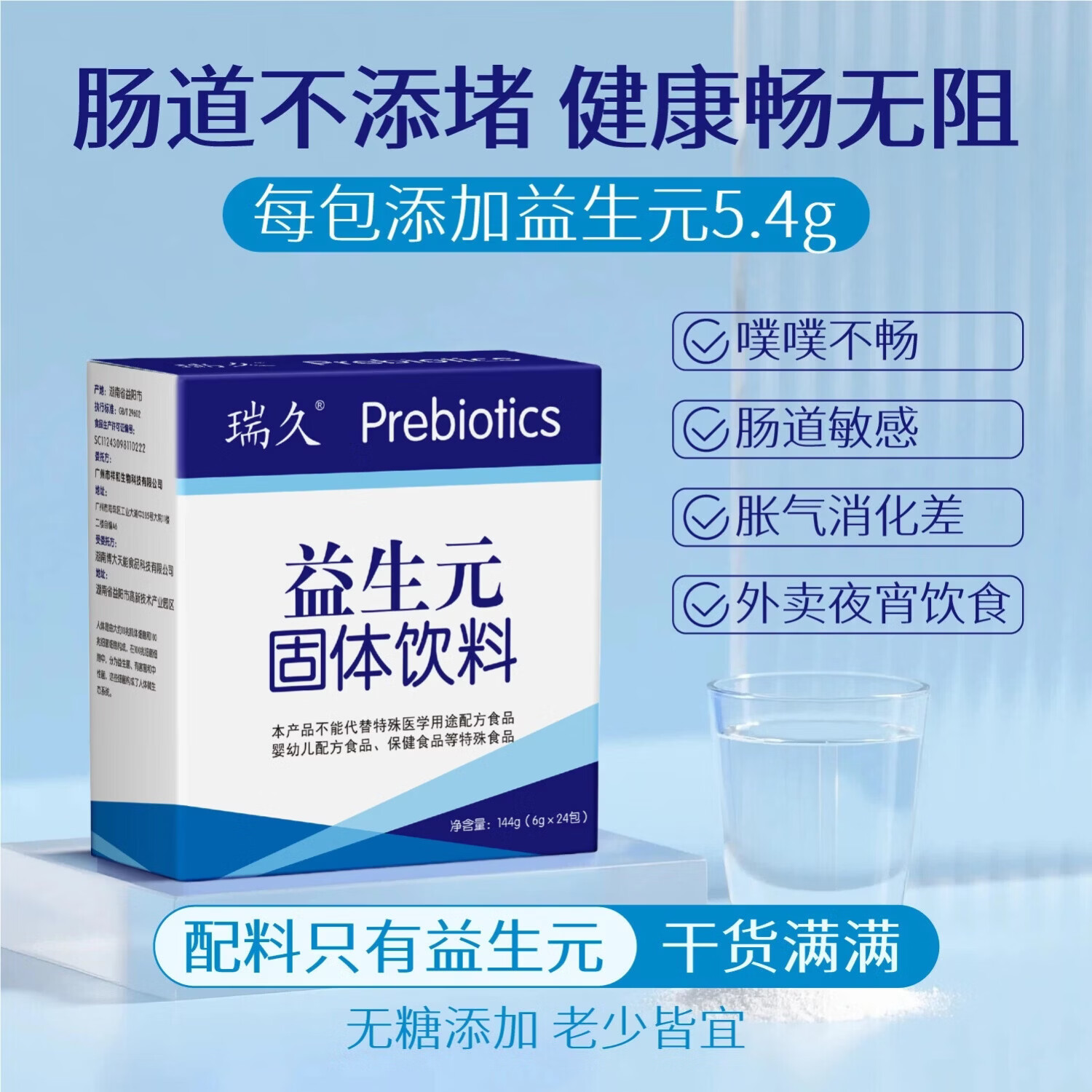 瑞久益生元低聚果糖补充膳食纤维增殖有益菌优化肠道环境无蔗糖添加 两盒48包（90%人选择） 京东折扣/优惠券