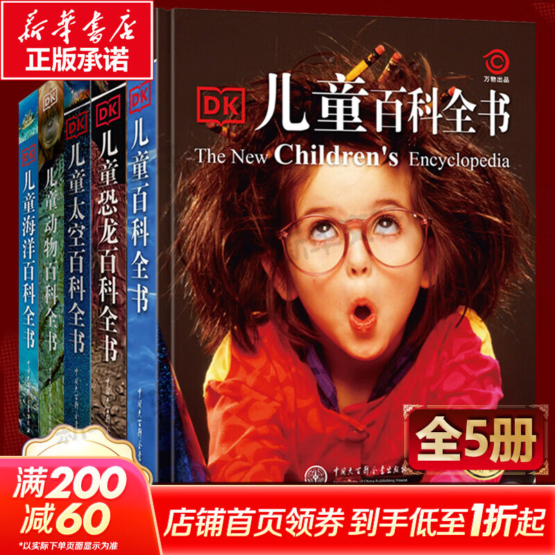 【现货速发】DK博物大百科dk百科全书儿童科普百科全书 自然界的视觉盛宴 英国DK公司 儿童读物 生日礼物典藏精装版 【5册】DK儿童百科+恐龙+海洋+太空+动物