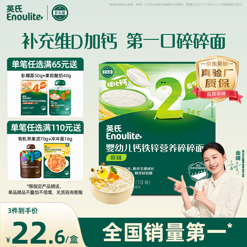 英氏婴幼儿钙铁锌碎碎面200g 辅食面条婴儿宝宝儿童辅食面 采销真验厂
