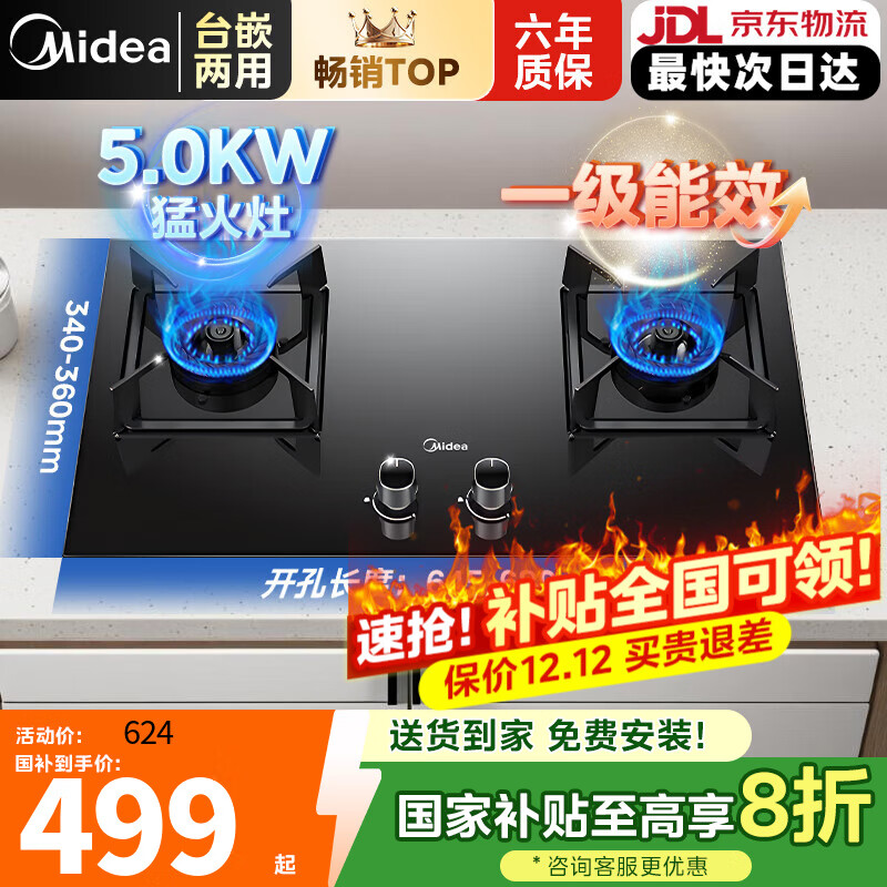 美的燃气灶大火力嵌入式节能双灶全进风5.2KW猛火灶一级能效灶台嵌两用易清洁防误触熄火保护炉灶具 5.2KW双重旋直匀火