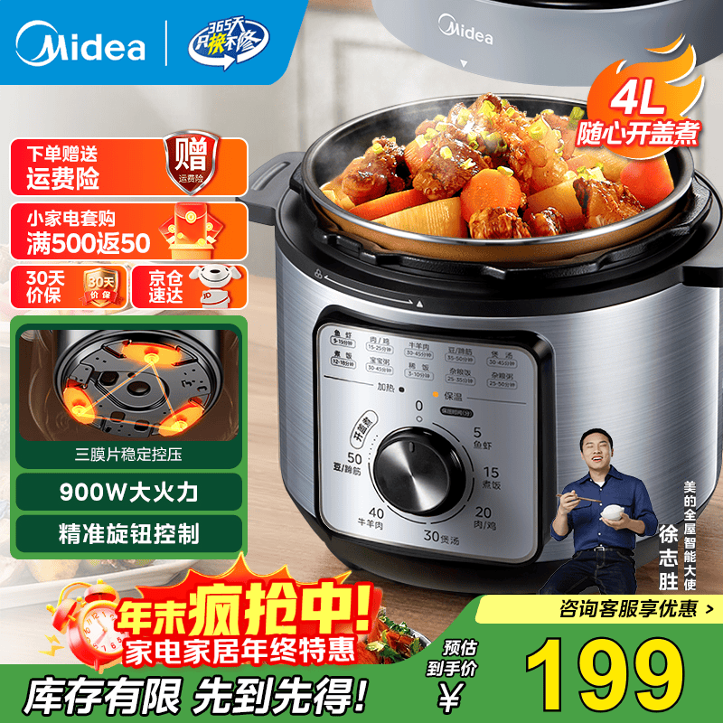 美的(Midea)电压力锅电饭煲高压锅4L家用多功能内胆开盖火锅电压力锅 大容量1-2-3-4-6-8人