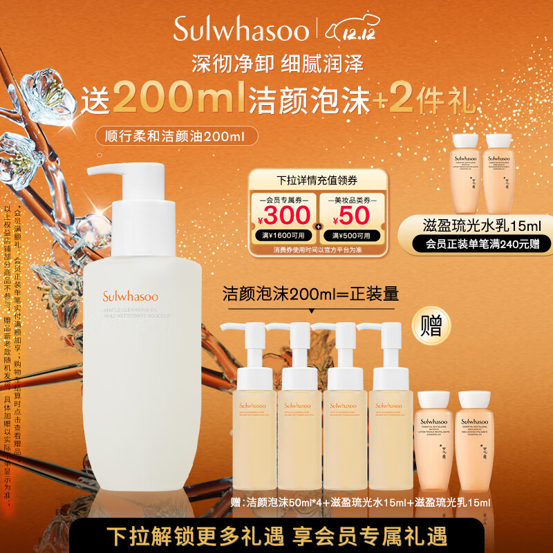 雪花秀顺行柔和洁颜油200ml面部清洁温和卸妆油清洁毛孔七夕礼物送女友