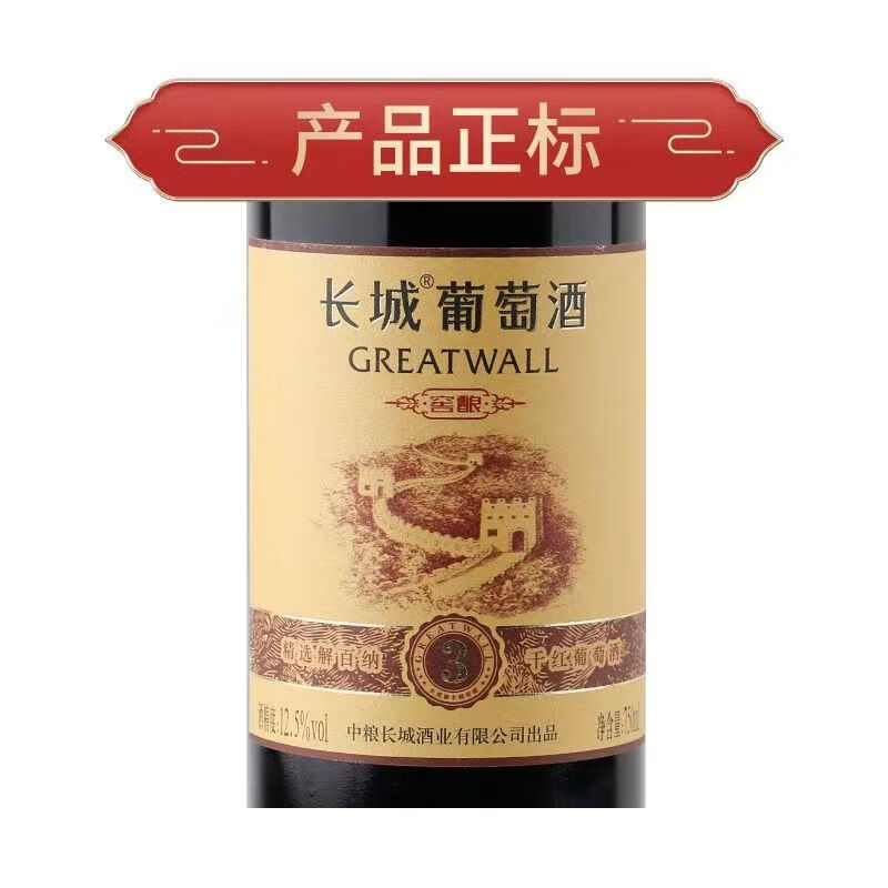 长城（great wall）窖酿3精选解百纳干红葡萄酒12.5度750ml高端送礼红酒 750ml*6瓶