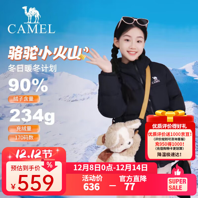 骆驼（CAMEL）【小火山2】加绒加厚保暖连帽羽绒服儿童防风中大男女童新年战袍 幻影黑 含绒子90% 130 充绒量146g