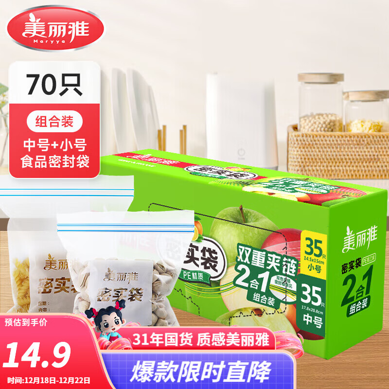 美丽雅 双重密实袋中号+小号【共70只】
