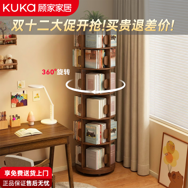 顾家家居实木旋转书架360度书柜置物架落地一体靠墙可移动转角多层小窄柜  【泰国进口FAS级橡胶木】六层胡桃色45*186CM 【免费送货入户】