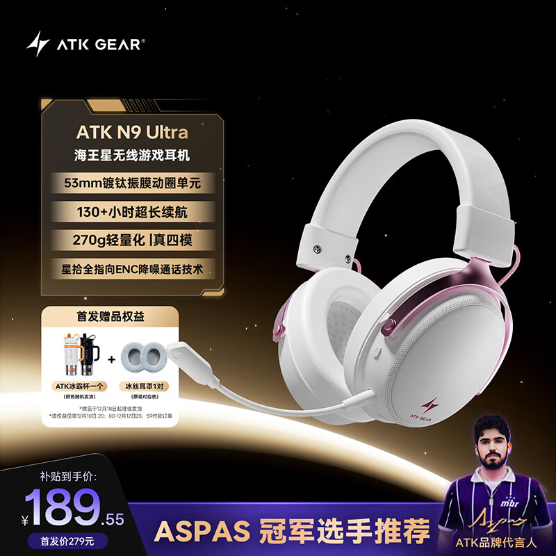 ATK海王星N9游戏耳机头戴式 四模连接无线耳机蓝牙耳机电竞游戏专用三角洲MOBA吃鸡270g轻量化 ATK海王星N9 Ultra星黛粉