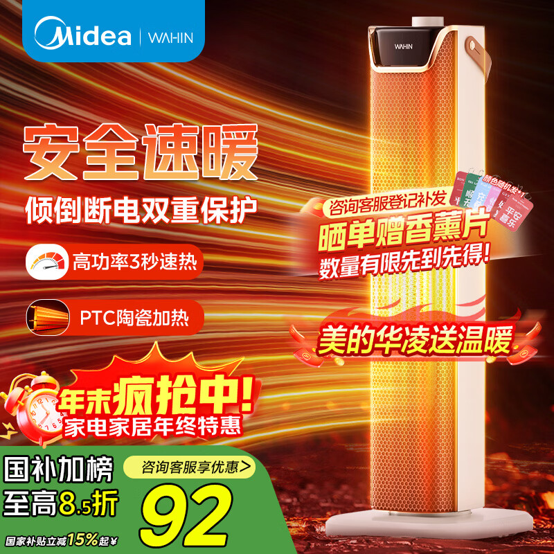 华凌 美的取暖器/暖风机/加热风机/电暖器家用/电暖气片/烤火炉/电暖炉/节能升温华凌神机 WH-NFT20F01