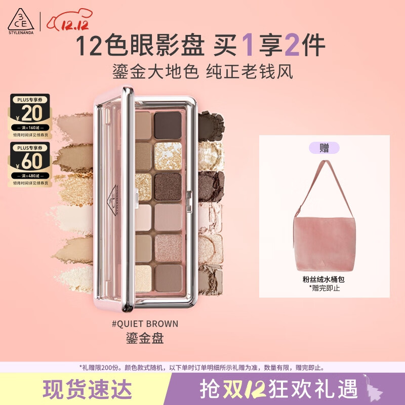 3CE12色眼影流金原棕QUIETBROWN鎏金盘七夕情人节礼物送女友