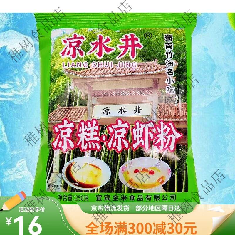 涼水井涼糕粉涼蝦粉250g涼糕粉3袋5袋蜀南竹海夏季名小吃 涼蝦粉1袋