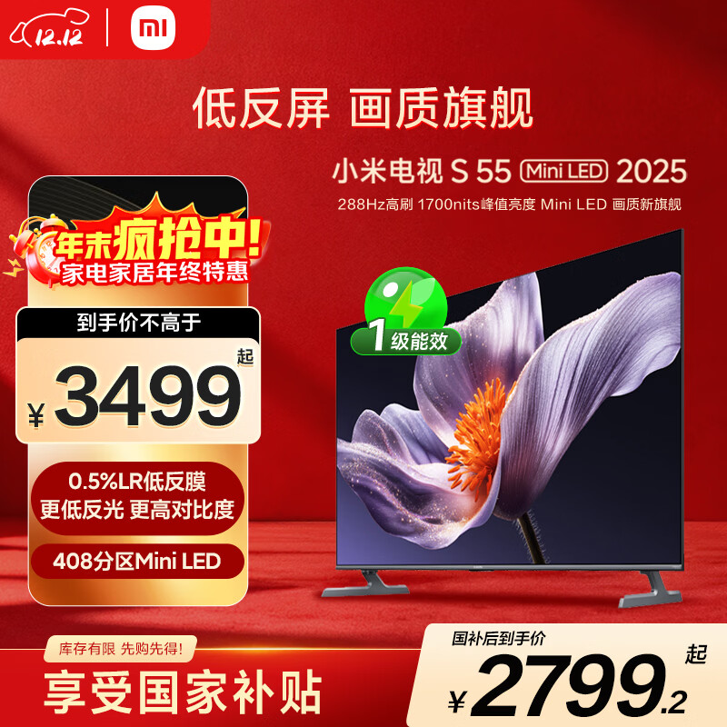 小米（MI）电视S55 Mini LED 2025 55英寸408分区低反屏 1700nits峰值亮度 澎湃OS L55MB-S 一级能效国家补贴