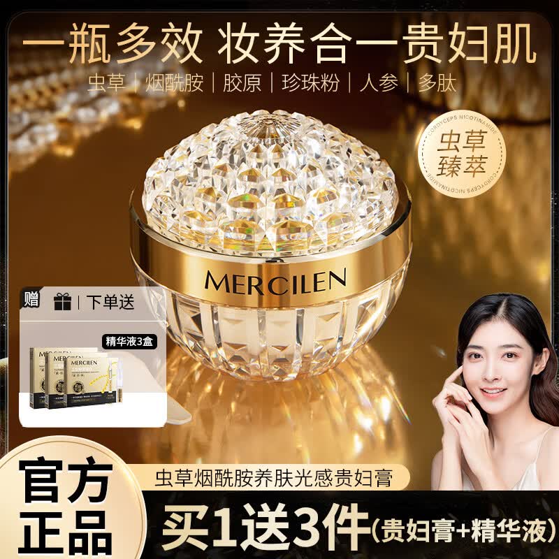 梦希蓝虫草养肤贵妇膏素颜懒人面霜遮瑕美白补水保湿紧致抗皱面霜女 1瓶 50g 【贵妇膏+精华液】