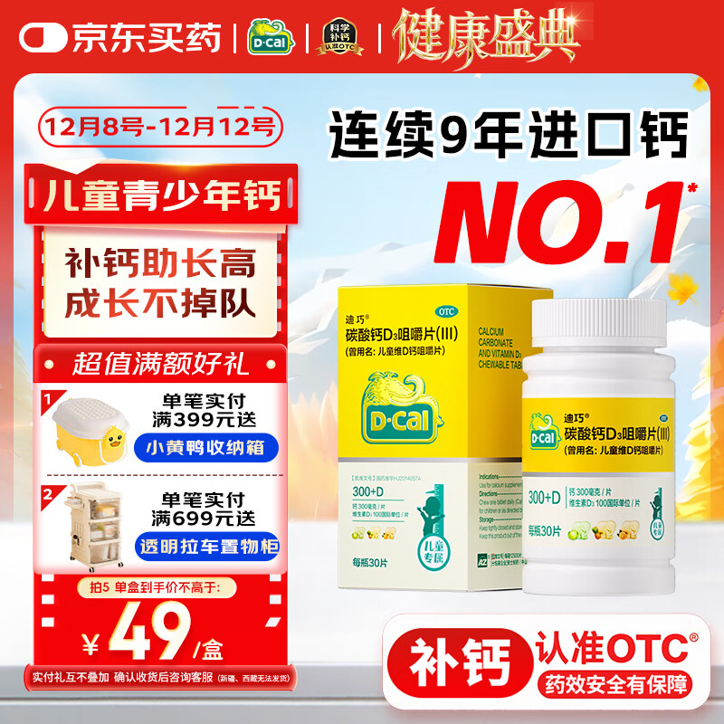 迪巧儿童钙30粒钙片儿童青少年3-4-15-17岁补钙增强免疫力助长高碳酸钙d3咀嚼片京东自营含维生素d非液体钙