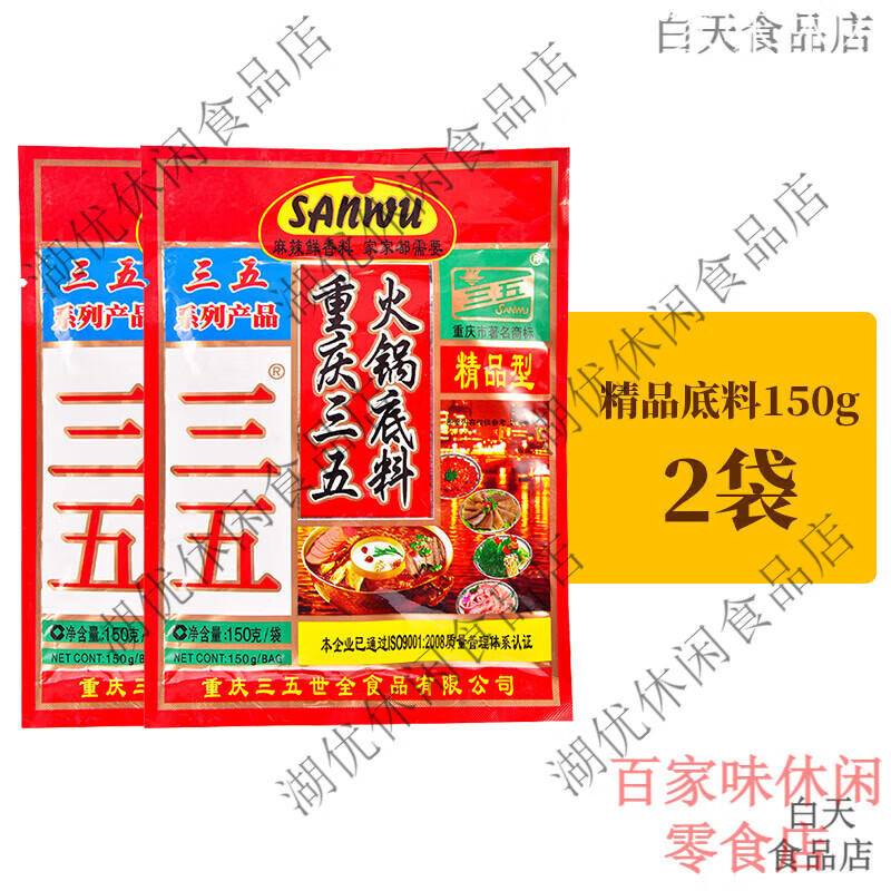 三五重庆火锅底料300g麻辣牛油正宗地道四川火锅555火锅调料150g 三五精品型火锅150g