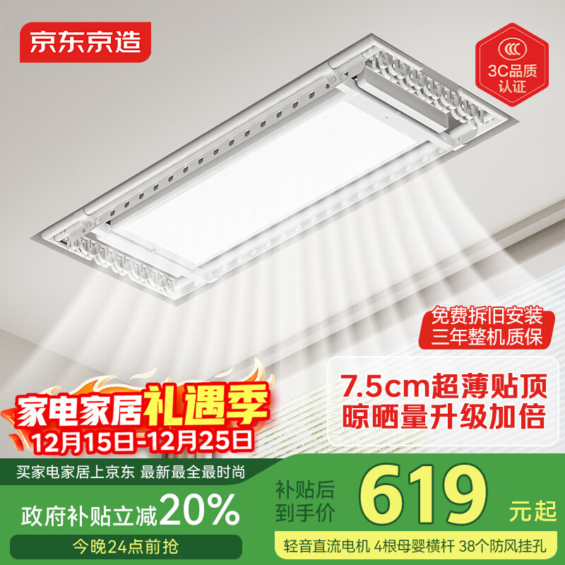 京东京造【国家补贴】A1Pro智能电动晾衣架全自动升降嵌入伸缩超薄晒衣架