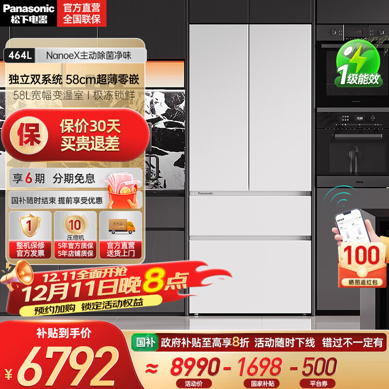 松下（Panasonic）【国家补贴20%】大白法式多门464升家用冰箱超薄零嵌入变频双系统一级能效大容量风冷NR-EW