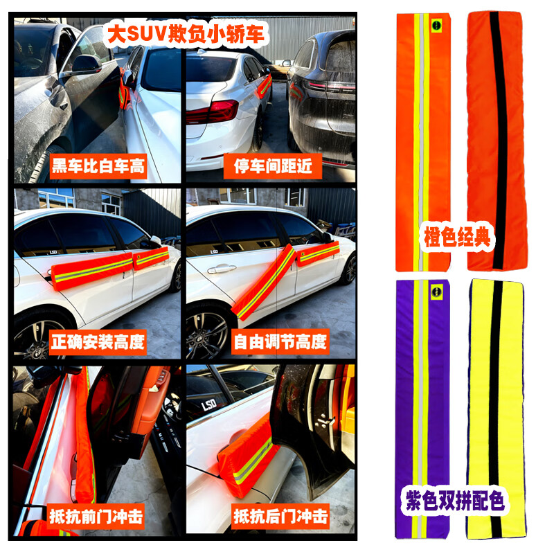 好运侠防开门杀车门防撞条新能源通用汽车防刮蹭车身门边防护条非磁吸 4条【低调银幻紫时尚】101cm长/18cm超宽/4.2cm厚/四门