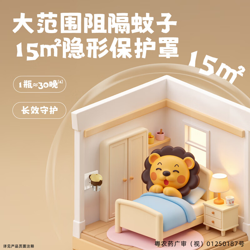 超威电热蚊香液驱蚊防蚊液家用套装品牌插电式加热器蚊香液 BABEGIM4液1器