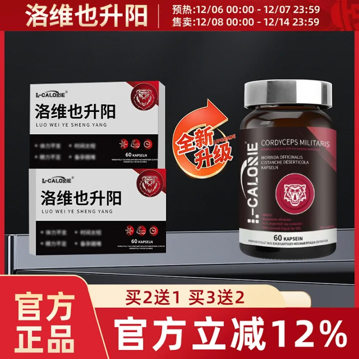 L-CALORIE洛维也升阳 洛维也雄花 洛维也劲能片官方蛹虫草状阳雄花巴戟天雄 8盒家中常备 60粒*8瓶 官方正品