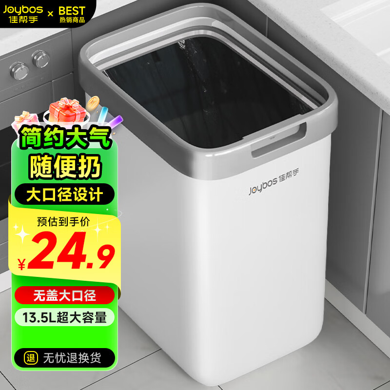 佳帮手无盖垃圾桶13.5L大号办公室宿舍家用客厅厨房卫生间压圈网红纸篓
