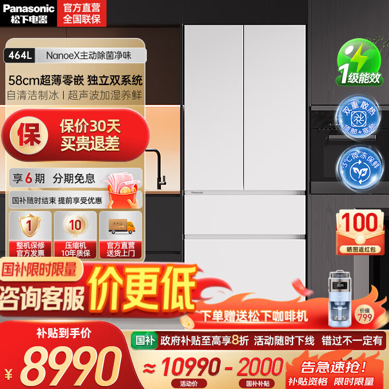 松下（Panasonic）【新品海湾】大白PRO冰箱法式多门460超薄零嵌入式双系统电冰箱风冷无霜一级能效 NR-EW4