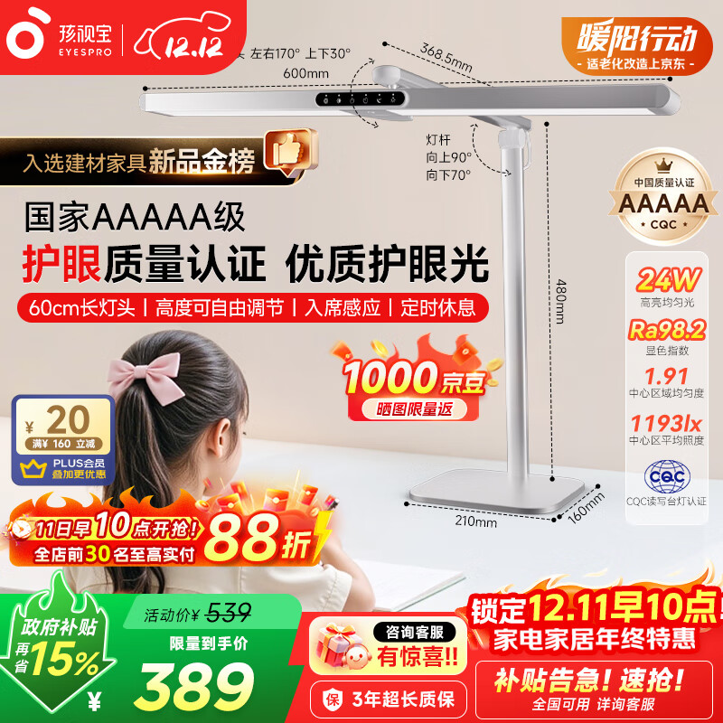 孩视宝国AA级护眼台灯儿童学生学习阅读专用灯全光谱防蓝光无频闪L5A