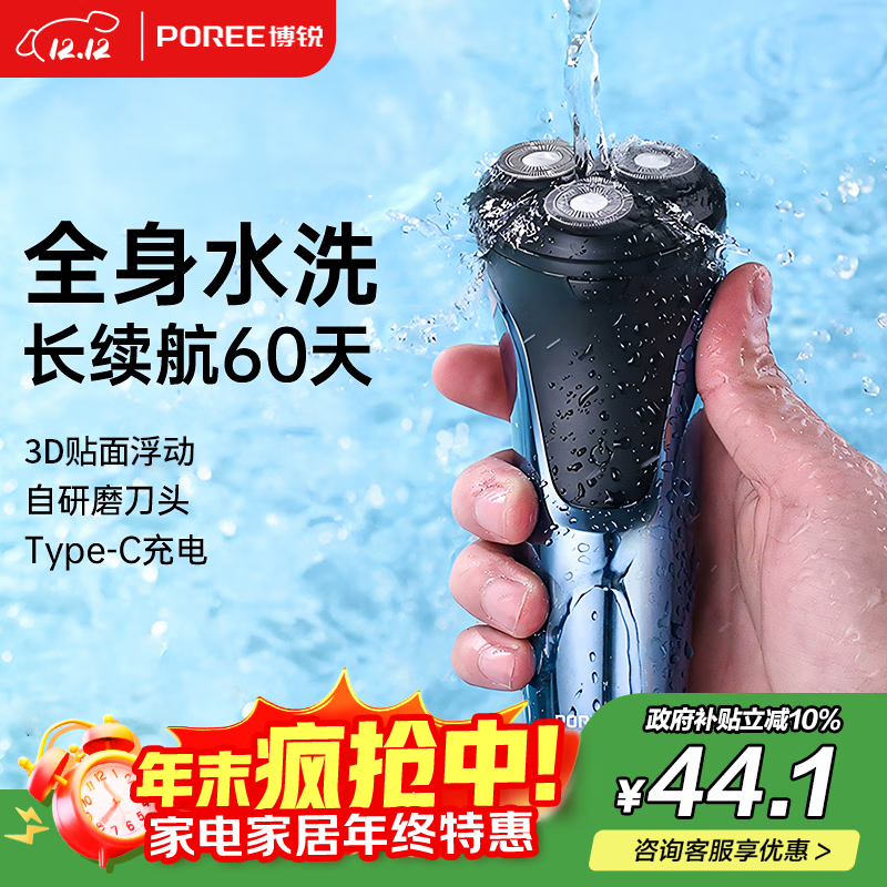 飞科博锐剃须刀电动刮胡刀男士充电式智能车载剃胡子刀旋转式胡须刀全身水洗PS197