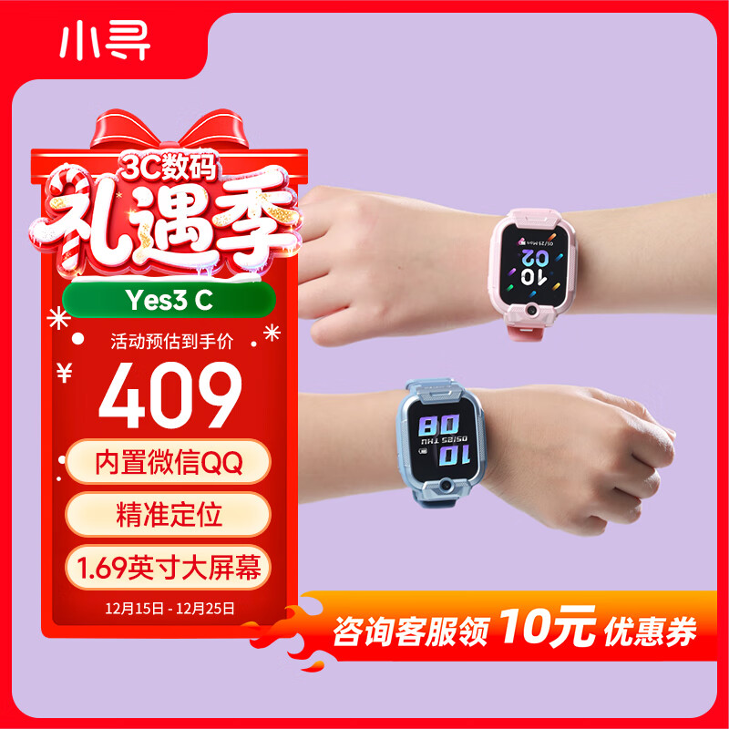 小寻电话手表YES3C 儿童可插卡4G精准定位 双摄视频通话 支持QQ 微信中小学生手表 6-12岁男孩 天才蓝 