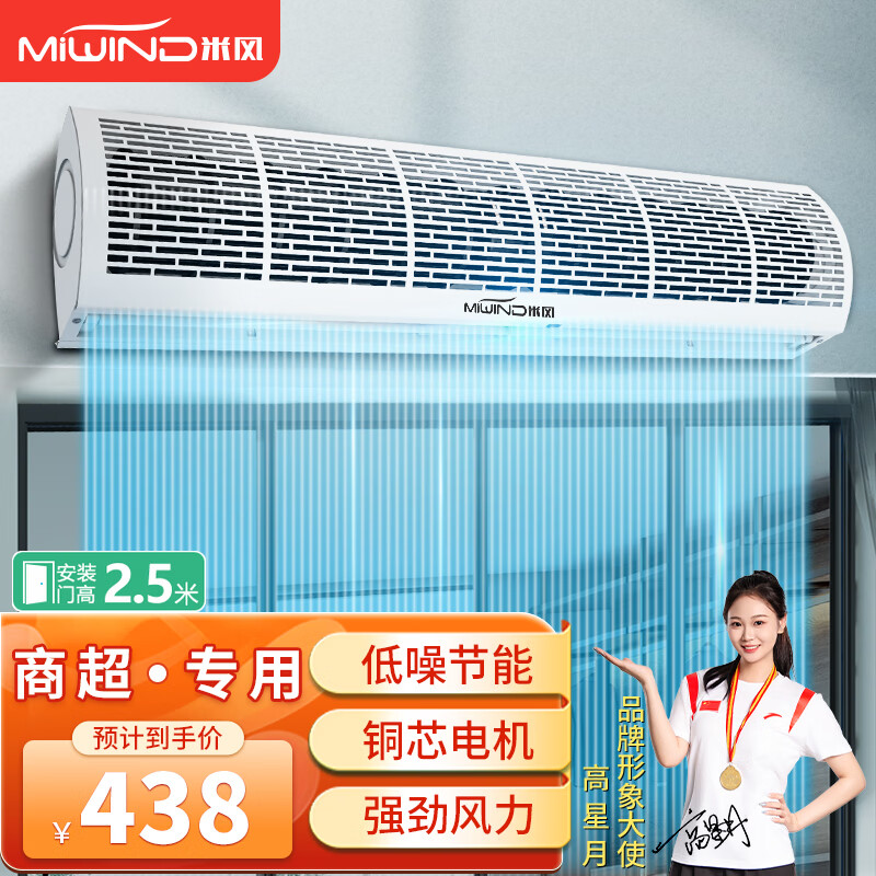 米风风幕机商用风帘机商场超市门口空气幕电梯轿厢风幕机门头风闸机 FM1220Z-Y（2米遥控款）