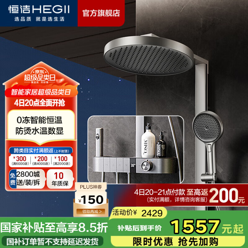恒洁（HEGII）淋浴花洒全套 钢琴键水温数显超大平台淋浴花洒套装 【旗舰款-恒温数显-枪灰】HMF942-333B-SH（Y66）