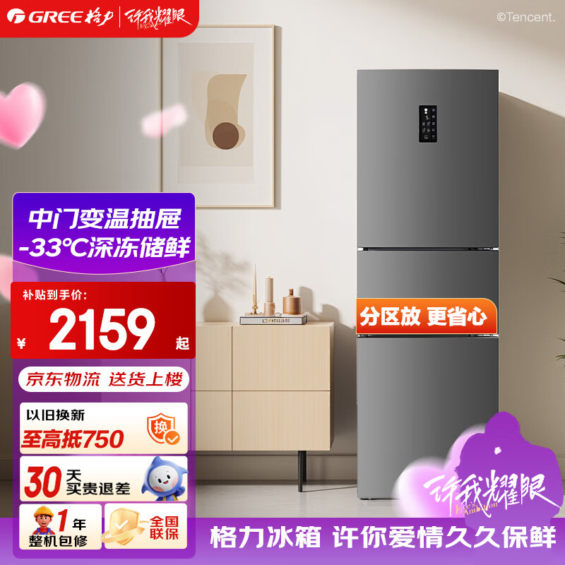 格力(GREE)227升三门一级能效家用小型冰箱风冷无霜小户型BCD-227WGGBF1TPDCL深空银家电国家补贴20%格力晶弘