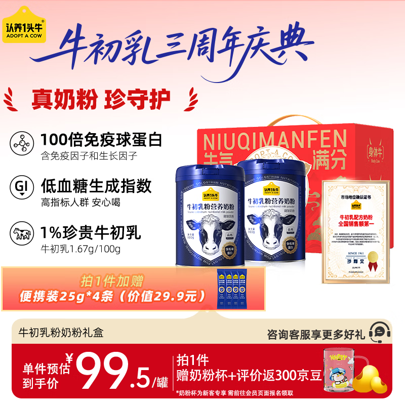 认养一头牛牛初乳奶粉中老年奶粉中老年 低GI 免疫球蛋白 800g*2罐礼盒送礼