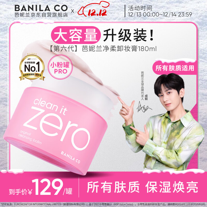 芭妮兰（banila co）zero卸妆膏经典款180ml【小粉罐PRO】秒乳化脸部眼唇圣诞礼物