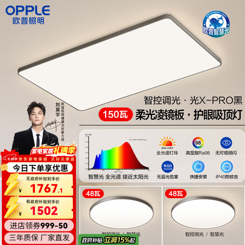 欧普照明（OPPLE）照明太阳光全光谱智控LED护眼吸顶灯客厅书房儿童灯具智慧光XTC B2【两室一厅】3灯