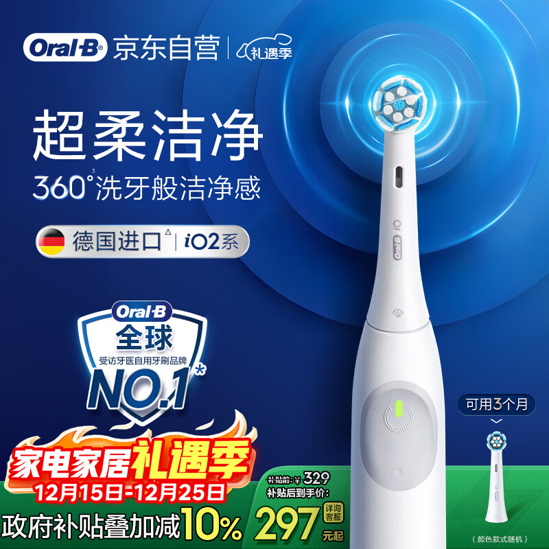 欧乐B智能电动牙刷iO2典雅白刷头*1柔波双净刷国家补贴京东自营生日礼物情侣送礼圣诞礼物送男友送女友