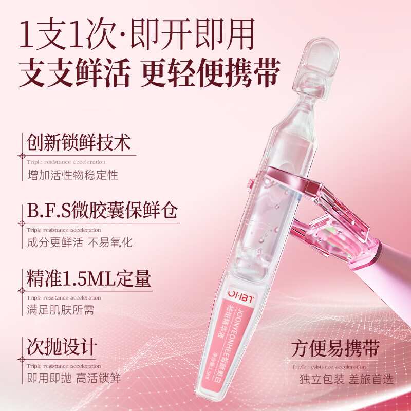 OHBT377美白补水保湿精华液次抛30支祛斑提亮去黄护肤品抗氧烟酰胺