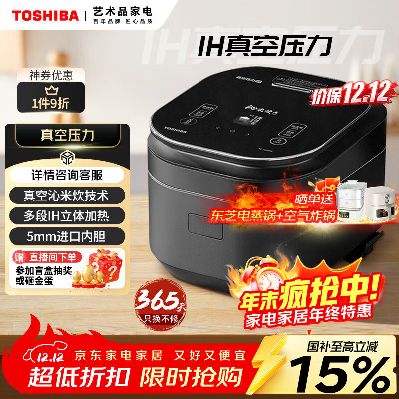 东芝（TOSHIBA）真空沁米炊压力多段IH电饭煲微压3-4人柴火饭 3L真空锁鲜 5mm原装进口锻造铜釜电饭锅 RC-10ZWSC