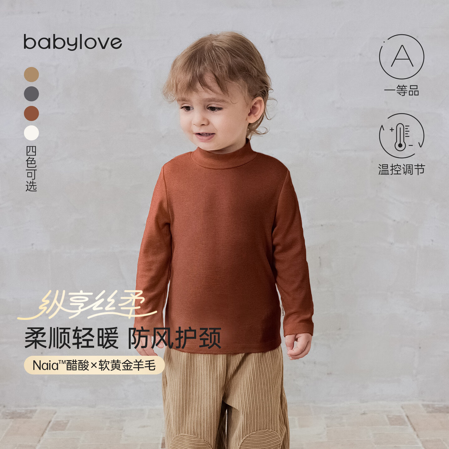 babylove【清仓】婴幼儿打底衫春秋羊毛衫半高领长袖t恤宝宝内搭上衣新生 沉香棕 90 cm