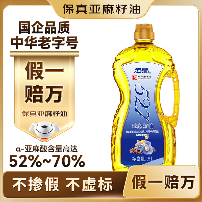 海狮光明 亚麻籽油1.8L 