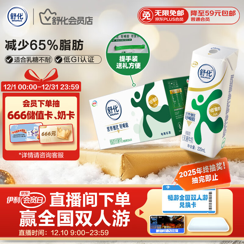 舒化零乳糖 低脂牛奶220ml*24盒 舒化奶0乳糖  礼盒装