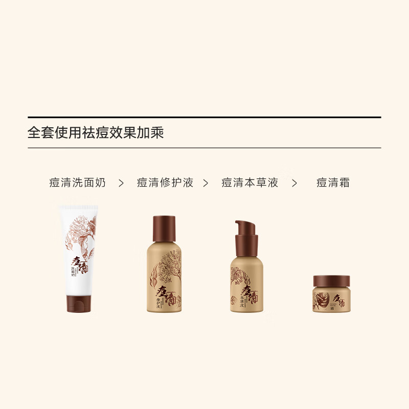 老中医(LAOZHONGYI)痘清洗面奶祛痘青少年无皂基男女士控油除螨虫去黑头缩毛孔洁面乳 【清洁祛痘】痘清洗面奶120g