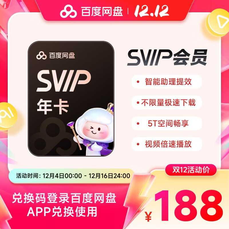 ٶ̳Ա꿨12svipԱٷһ 5T̿ռ 188Ԫ