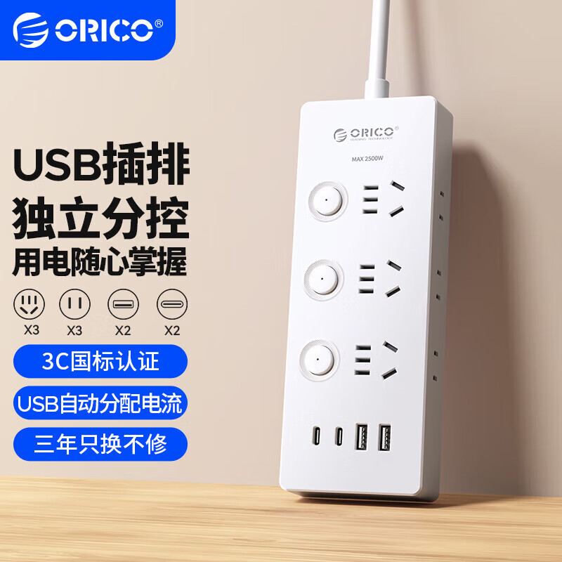 奥睿科【3C认证】分控插排/插线板/排插/USB插座/快充插板一转多充电器/办公家用插排宿舍全长1.7米