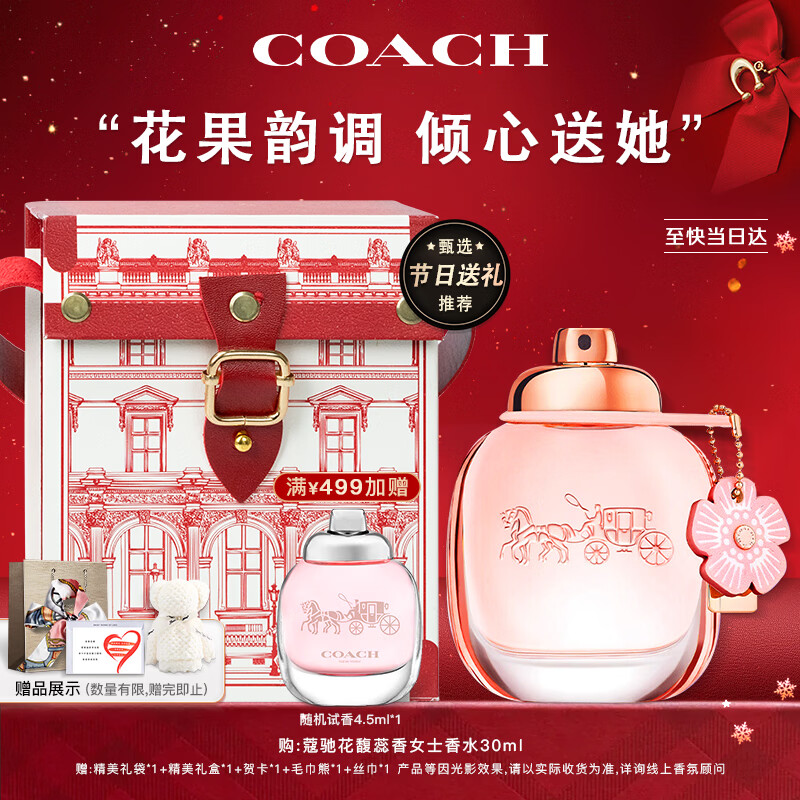蔻驰（COACH）花馥蕊浓香水女士30ml刘宇同款古建筑礼盒生日圣诞礼物送女生香氛