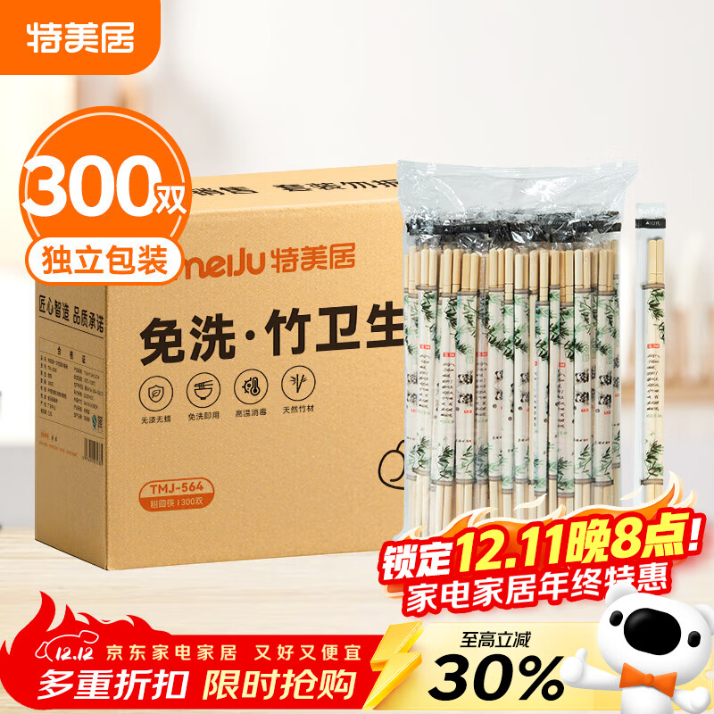 特美居一次性筷子食品级加粗天然竹筷子无漆无蜡方便卫生独立包装300双