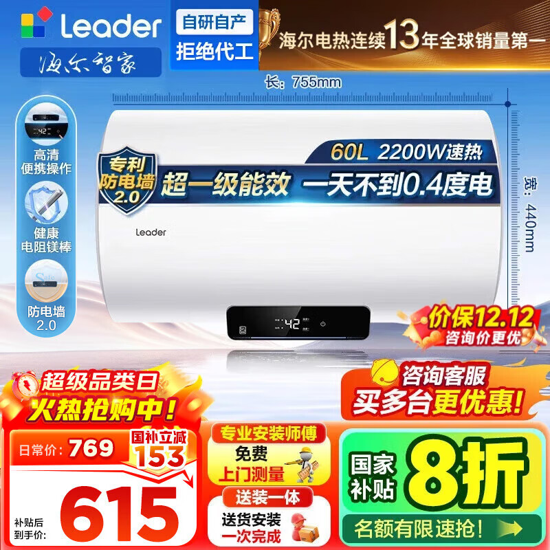 海尔（Haier）【咨询客服立省20%】智家出品Leader统帅电热水器NQ3洗澡家用海尔电热水器速热超一级能效上门安装 60L 2200W 【黄金尺寸】